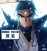 【游戏迷】斗破苍穹：萧玄就算在世，萧族也得覆灭，毕竟不是谁都有虚无吞炎