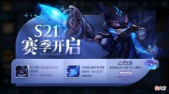 【游戏迷】24号新赛季，五款皮肤来袭，公孙离再爆星元，关羽武圣还要延期？