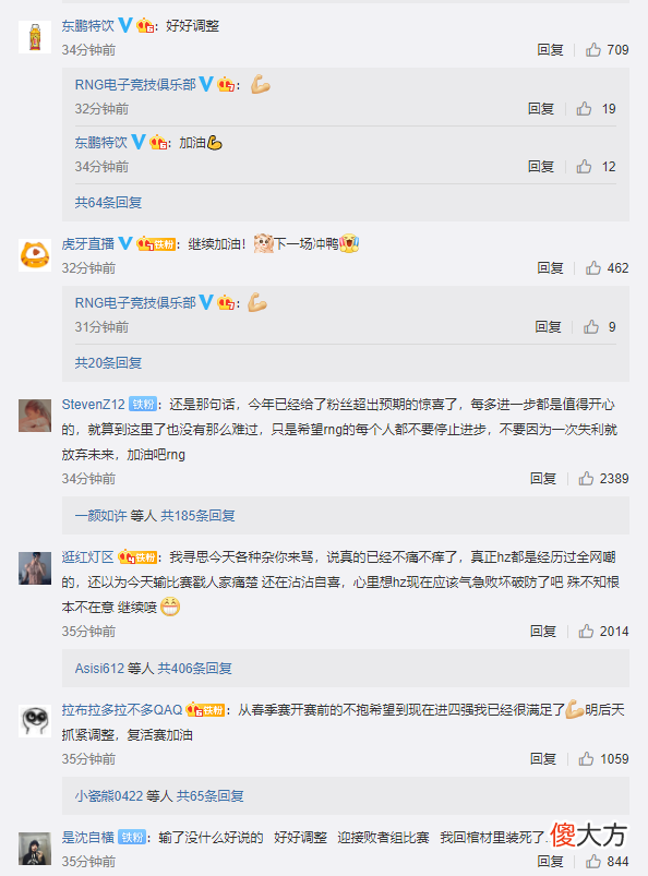 【游戏世界】RNG被FPX零封，粉丝上演暖心一幕！官博下满是关心热评：好好调整！