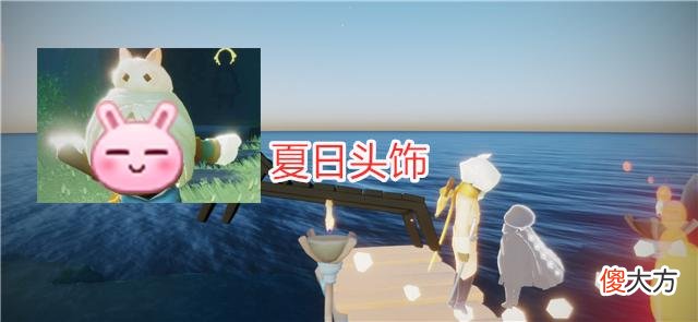【游戏迷】光遇:夏日节第二阶段开启,粉色兔子头饰上线,灯笼返场!