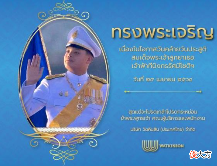 【爱历史】泰王立储亮出强大底牌，提帮功得到护国公主支持，苏提达满盘皆输
