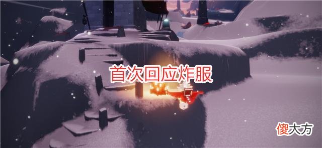 【游戏世界】光遇：常见封号处罚解答，装扮分解有原因，官方首次回应炸服