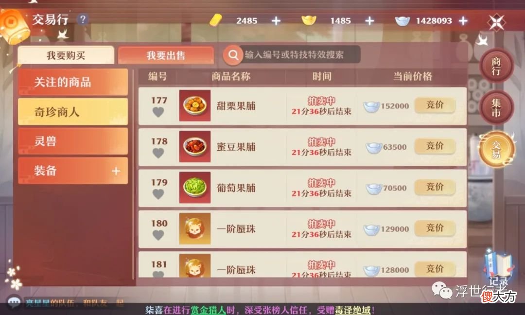 【游戏世界】梦幻新诛仙：帮派珍宝商店新增的珍稀商品实际价值有多高，拍卖的时候怎么出价才不会亏?？?