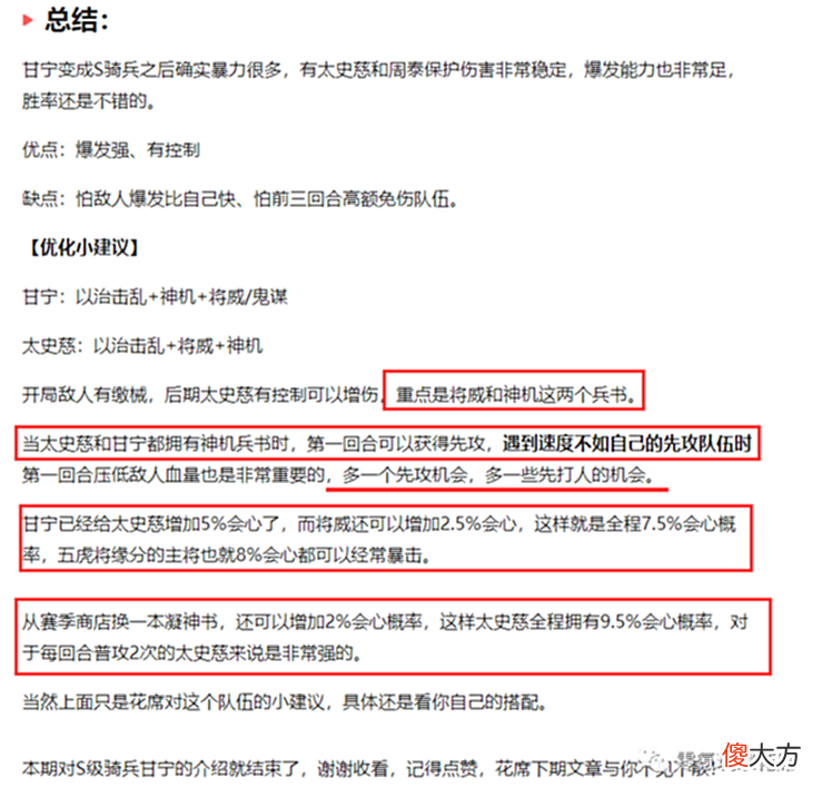 【游戏迷】虎臣弓火的原因是什么，打10000伤害的锦帆军，为什么比白马义从差？