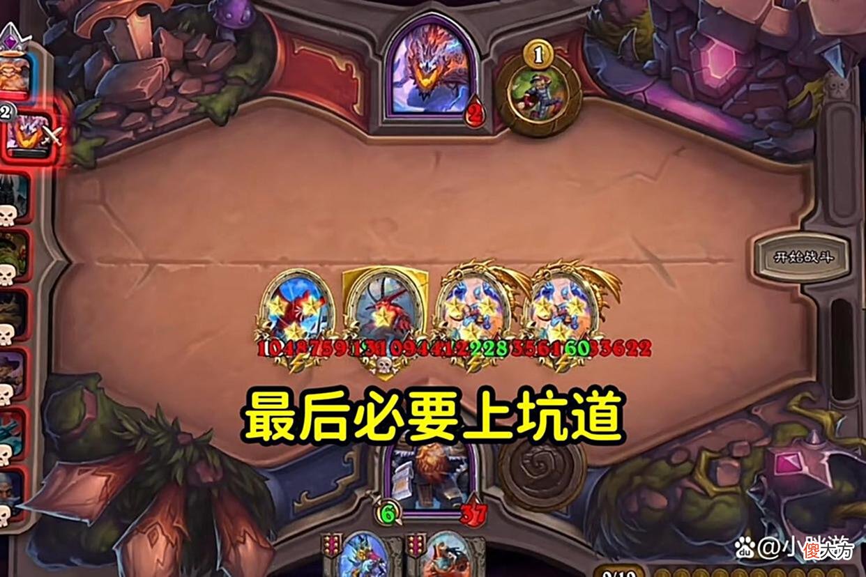 【游戏迷】酒馆战棋：“传血流”玩法教学，全员随从上亿血，敌方无毒没法玩