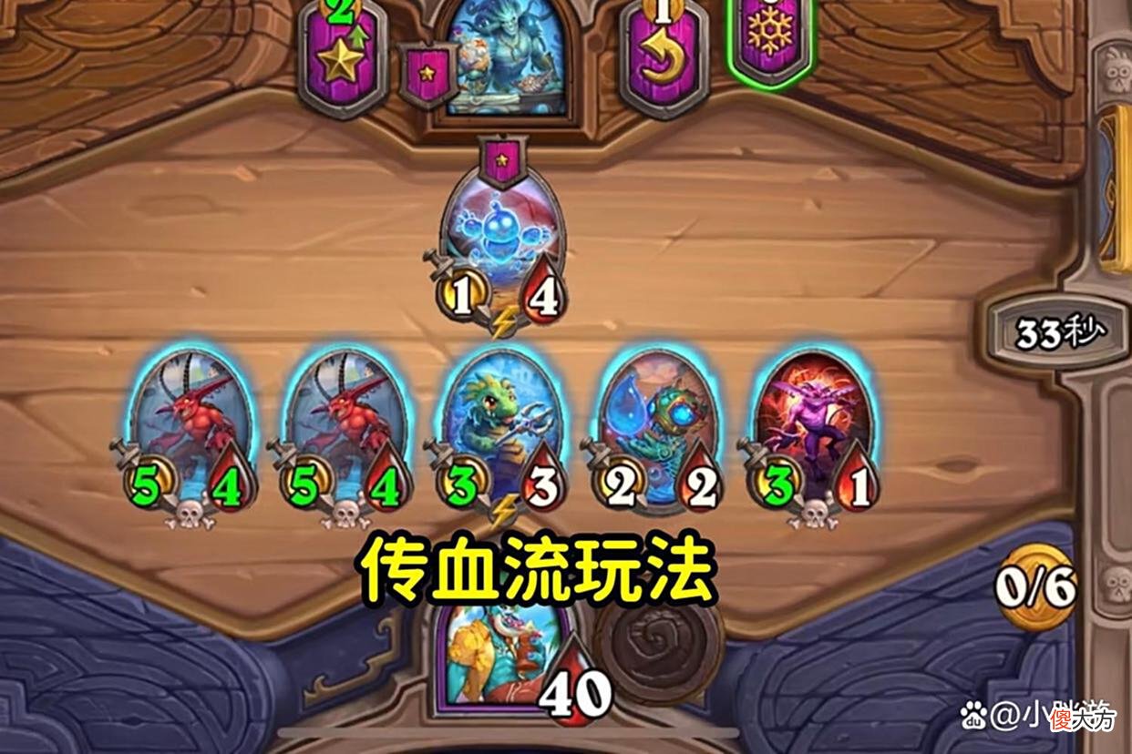 【游戏迷】酒馆战棋：“传血流”玩法教学，全员随从上亿血，敌方无毒没法玩