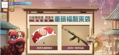 【游戏迷】“吃鸡”迎新大吉！新春福利军需即将上架，2款皮肤都值得拥有！