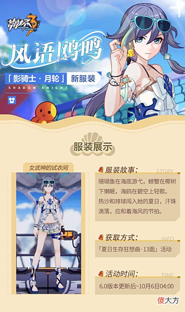 【游戏迷】风语鸥鸣 影骑士·月轮全新服装展示