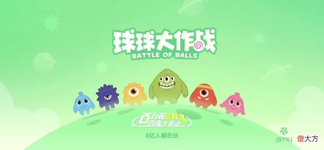【游戏世界】《球球大作战》：五年生长，从头部休闲游戏到全民社交游戏