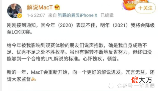 【游戏迷】解说也开启升降级制度，Mact惨遭降级，新赛季将解说LCK