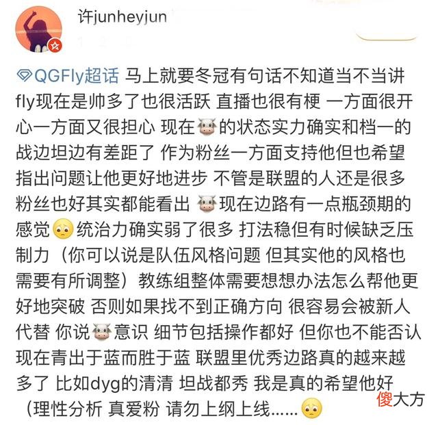 【游戏世界】fly早年旧照引热议，颜值变高反让粉丝担心，老粉评论太真实