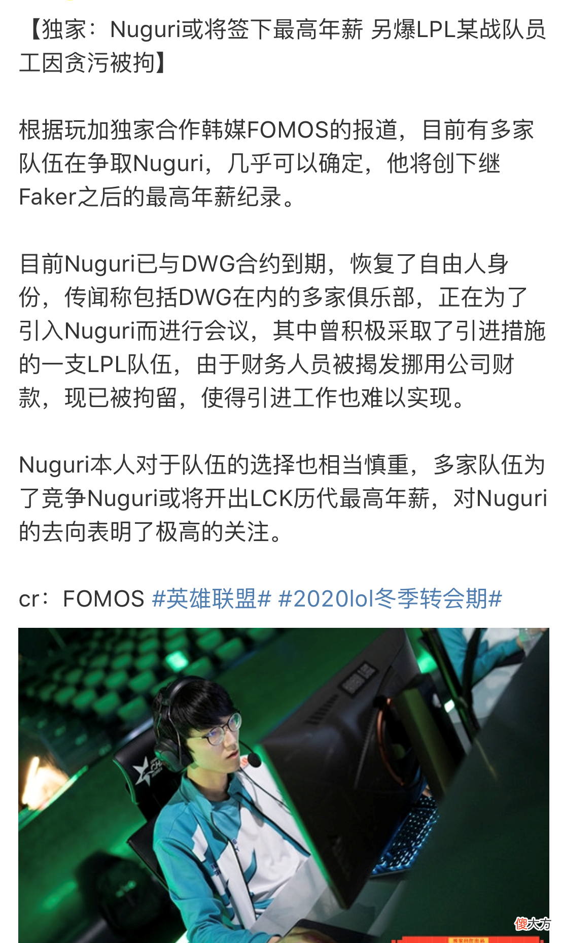 【游戏迷】FPX因财务挪用公款错过牛宝?外媒曝牛宝留守LCK,年薪仅次Faker