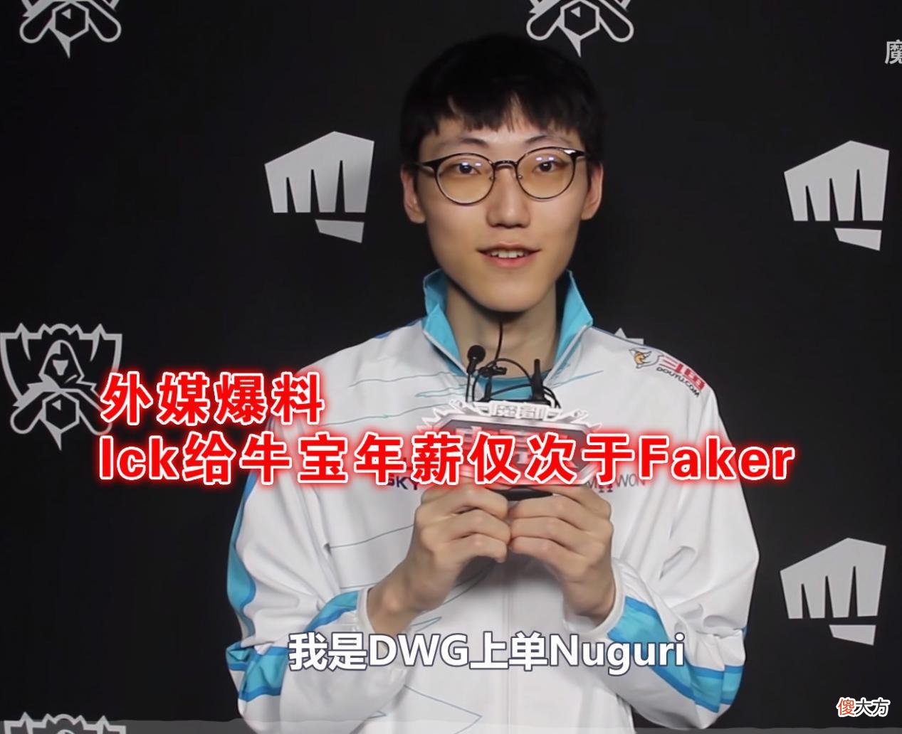 【游戏迷】FPX因财务挪用公款错过牛宝?外媒曝牛宝留守LCK,年薪仅次Faker