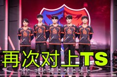 【游戏迷】TS再成AG夺冠拦路虎，月光直言打TS没输过，TS准备杀手锏也没用！