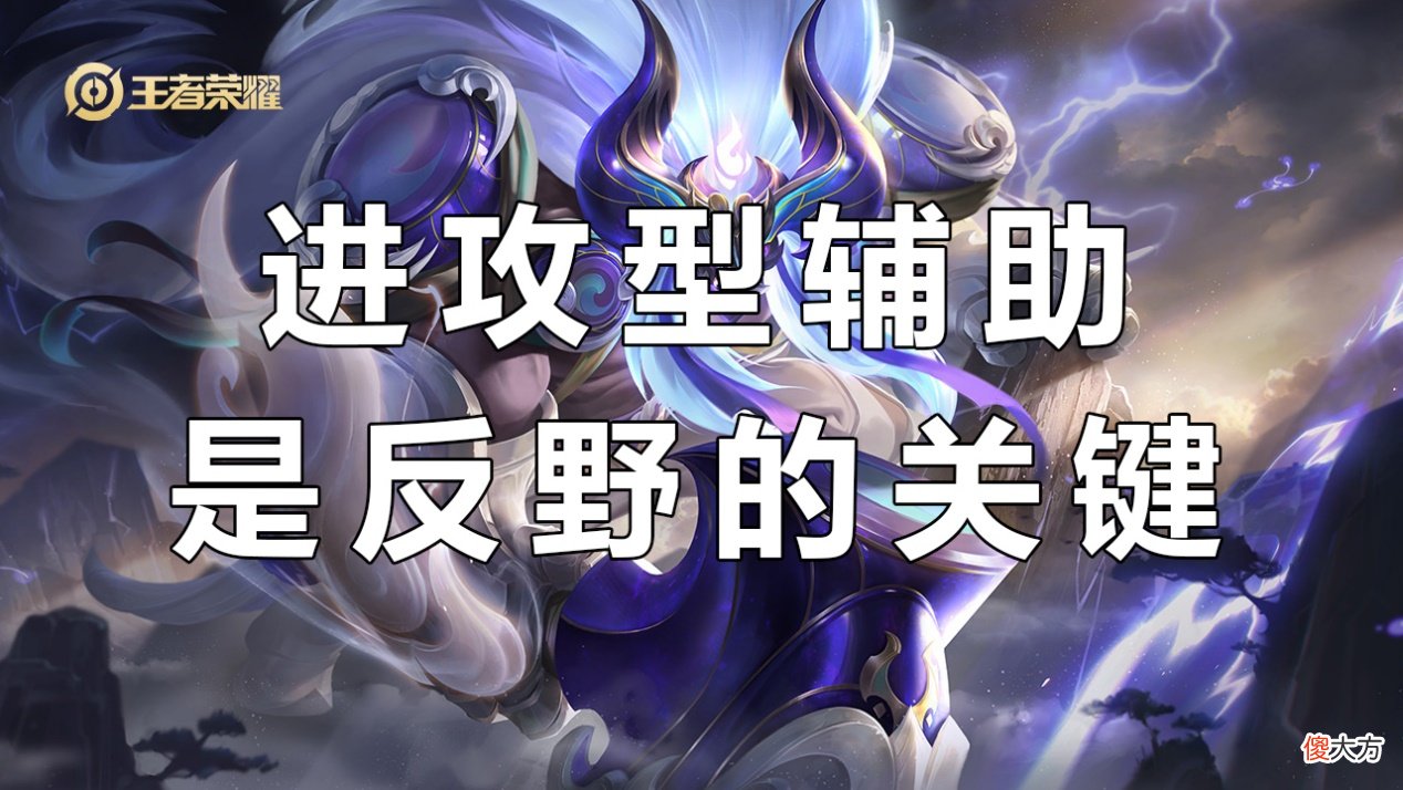 【游戏世界】进阶攻略：反野的正确思路，以及扩大优势的野王秘诀