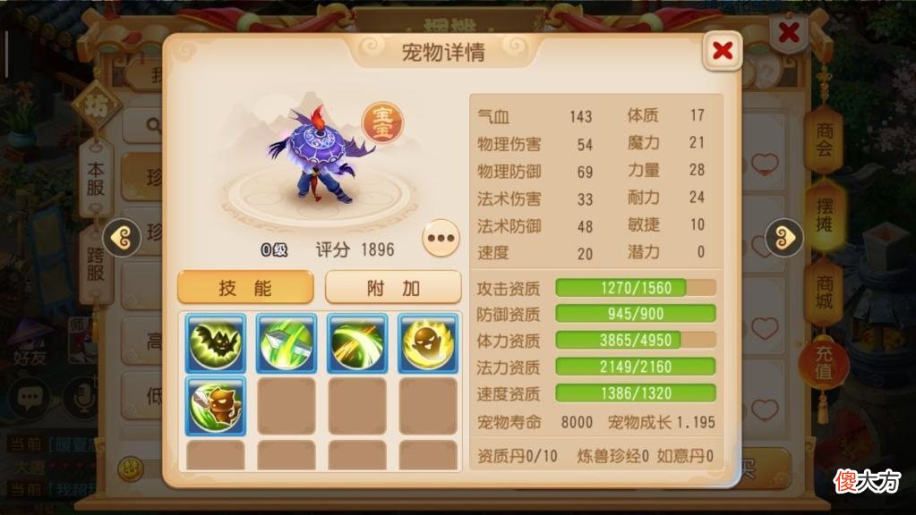 【游戏迷】梦幻西游手游：哪种类型的宝宝更适合和方寸宝宝进行搭配？