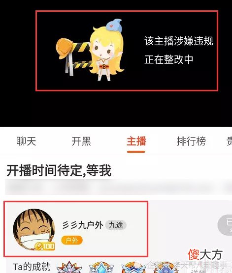 【游戏迷】斗鱼户外一哥复播渺茫，清理库存货，“旭旭宝宝”背地公关控评？