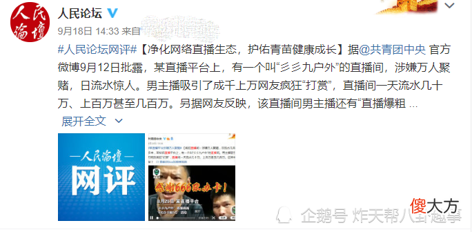 【游戏迷】斗鱼户外一哥复播渺茫，清理库存货，“旭旭宝宝”背地公关控评？