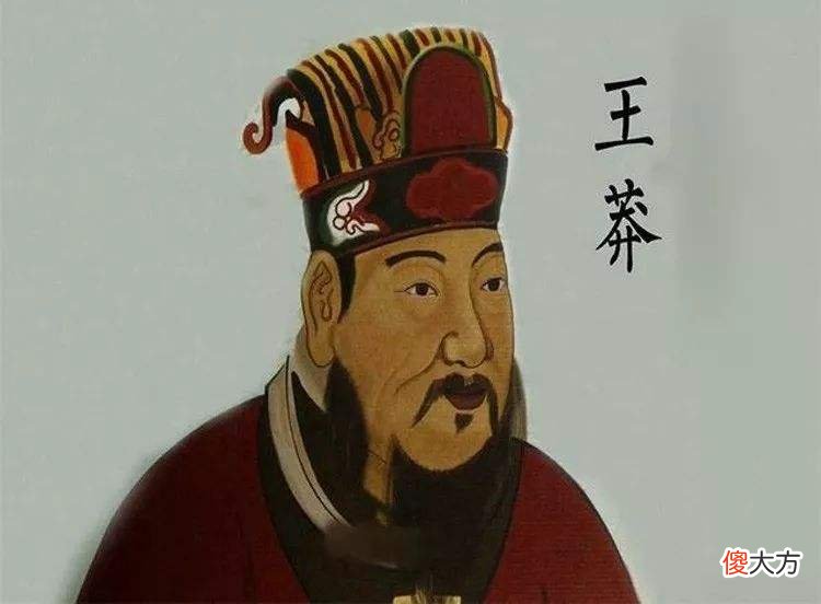【爱历史】王莽的“复古式改革”，是如何一步步使他走向灭亡的？