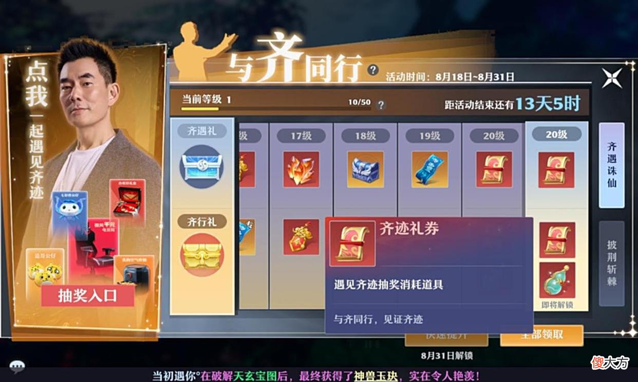 【游戏世界】梦幻新诛仙：与齐同行产出实物概率汇总，有没有必要购买抽奖券？