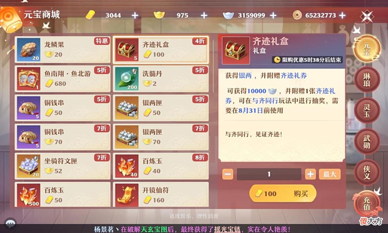 【游戏世界】梦幻新诛仙：与齐同行产出实物概率汇总，有没有必要购买抽奖券？