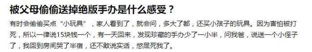 爸妈将儿子绝版动漫手办全扔了,孩子痛哭离家出走,买手办=不学习?