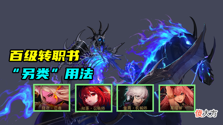 【游戏迷】DNF：100级转职书的“另类”用法，4大“卡神”职业值得考虑