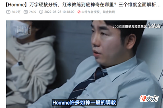 【游戏迷】B站UP发万字视频硬核分析，红米无愧LPL顶级教练，不能放回LCK！