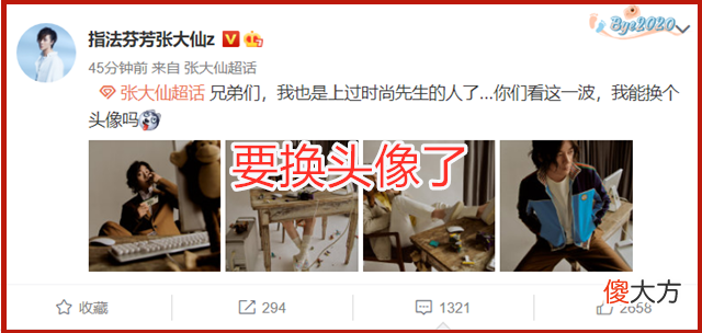 【游戏世界】王者主播的牌面！张大仙再次登上时尚先生，粉丝：换头像吧！