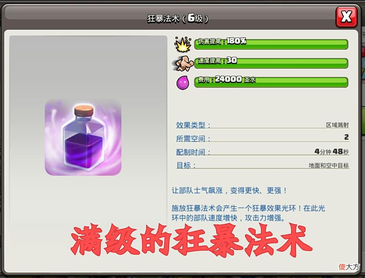 【游戏迷】部落冲突:狂暴法术这些规则你知道吗?