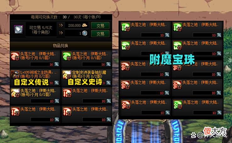 【游戏世界】DNF：全民带上30属强！军团地下城奖励一览，附魔宝珠不要钱