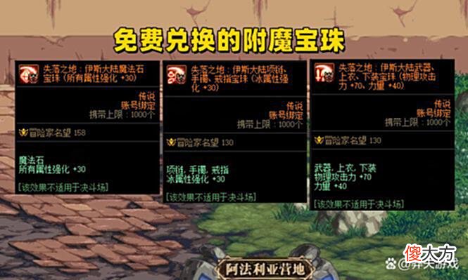 【游戏世界】DNF：全民带上30属强！军团地下城奖励一览，附魔宝珠不要钱