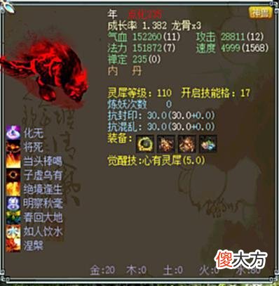 【游戏迷】大话西游2：各属性神兽中最具有代表性的是谁？这个排名你同意吗
