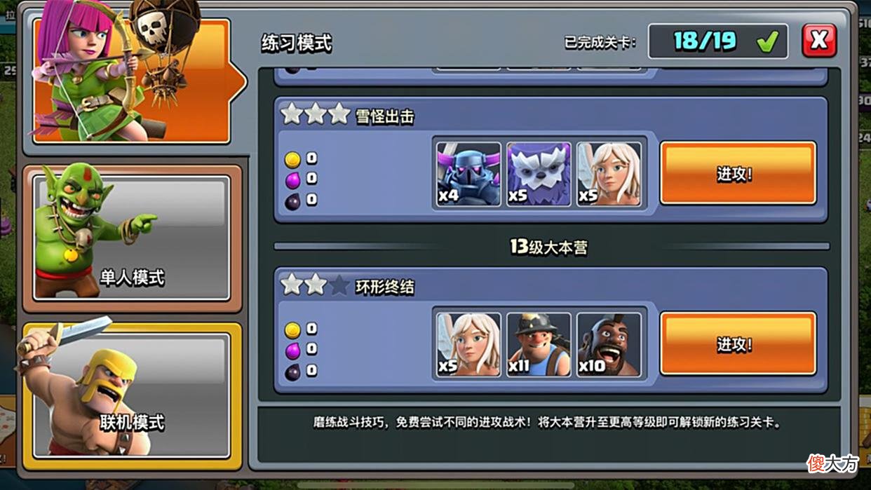【游戏迷】部落冲突：别问练习模式为何冷门，其实反观细节，很多在坑新手！