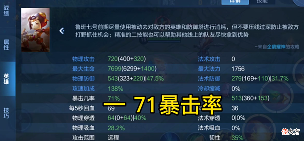 【游戏世界】王者荣耀鲁班教学，攻击力和攻速哪个更重要？跟我一起来看看