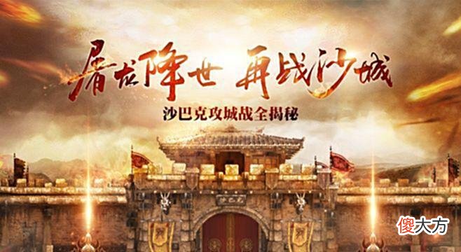 【游戏世界】热血传奇：中国网游的启蒙者！