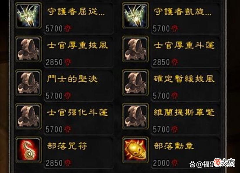 【游戏世界】魔兽怀旧服：PTR前夕S4确认打折，护卫者半价，占塔日常奖励缩水