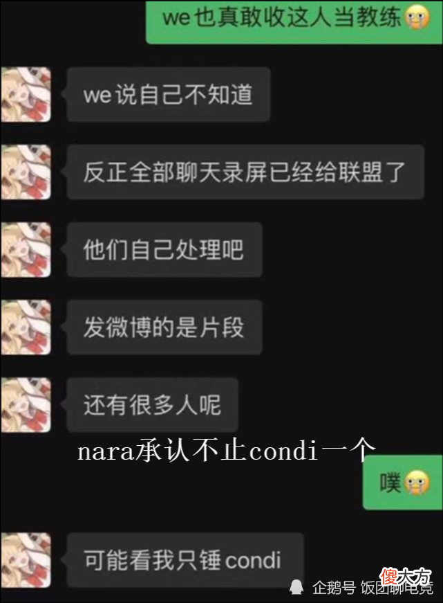 【游戏世界】Condi再被实锤打假赛，公开假赛证据后，注销微博，战队老板娘惹不起！
