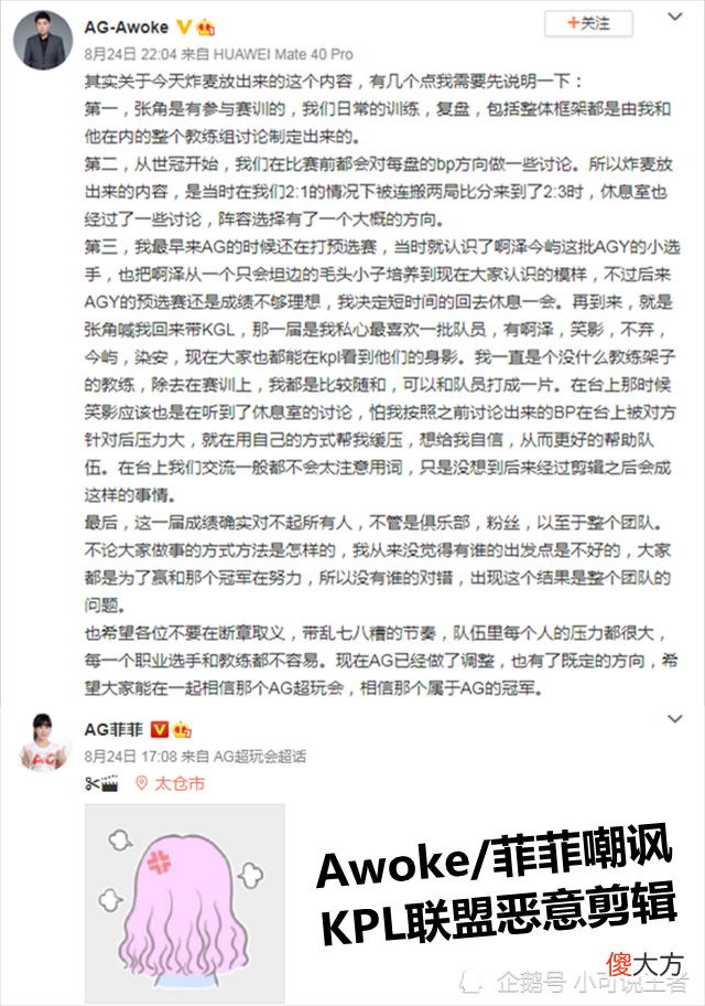 【游戏迷】KPL官宣“Awoke是张角傀儡”，世冠总决赛热度不够AG凑？