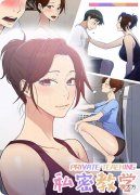 秘密教学| 秘密教学漫画阅读免费阅读