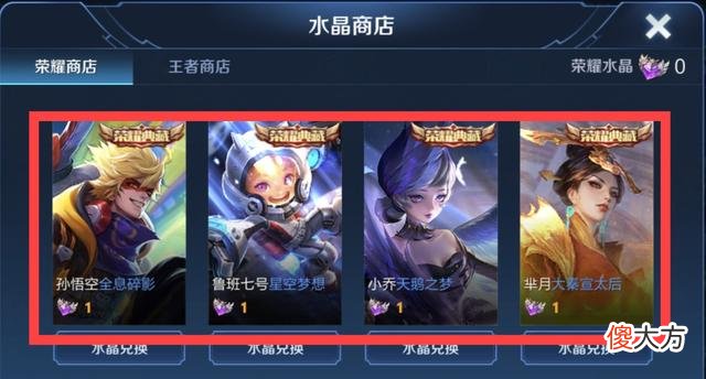 【游戏世界】荣耀水晶只要99元？小伙网站购买荣耀水晶，付钱后直接傻了