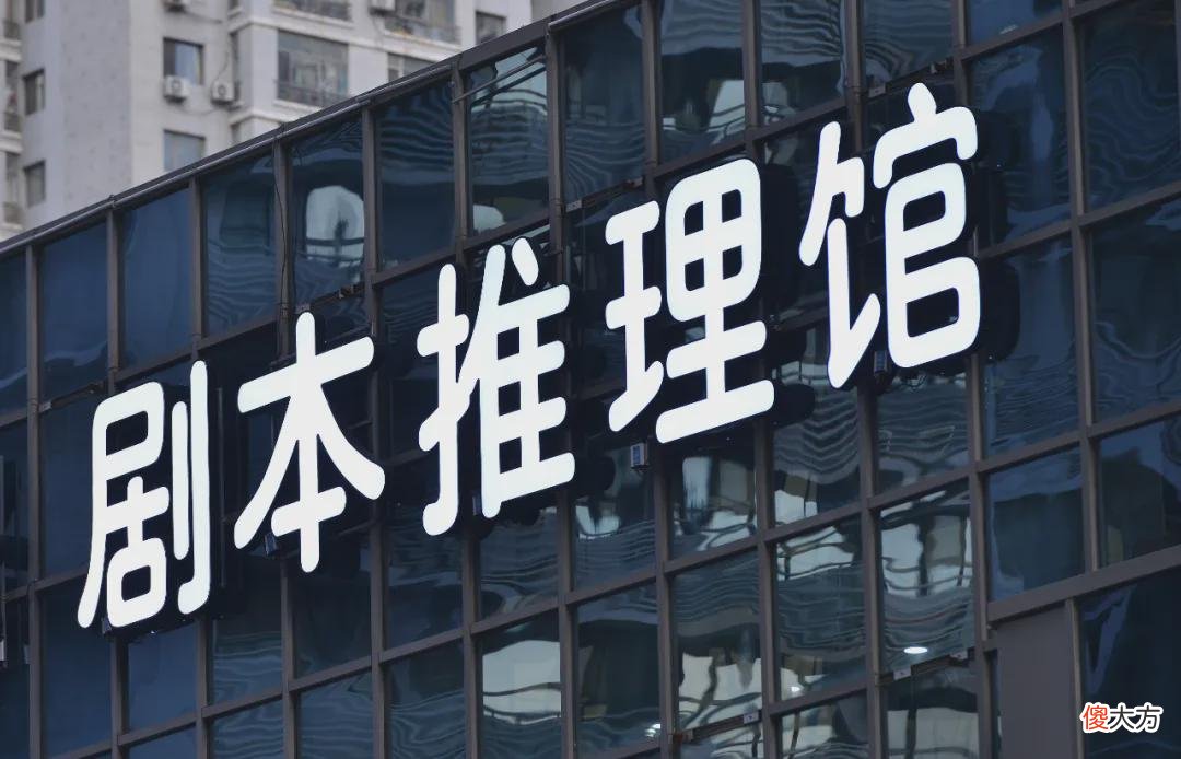【游戏迷】剧本杀过冬:刚热起来,就要凉了?