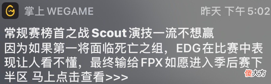 【游戏世界】EDG输给FPX是故意的?WeGame离谱资讯引不满,官博正式发文道歉