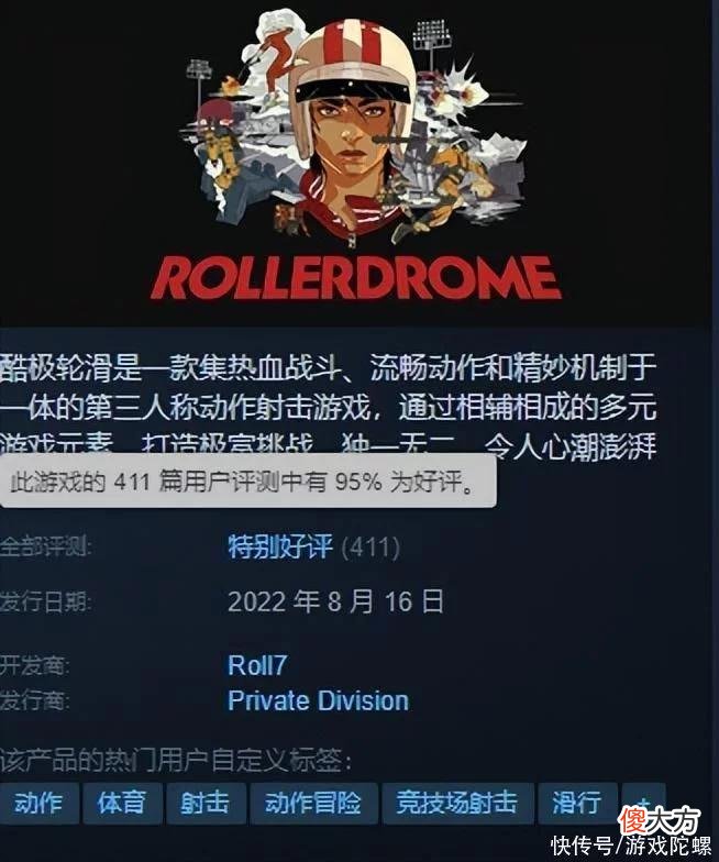 【游戏世界】跨界融合时代?这款“极限运动+射击”游戏在Steam好评率95%