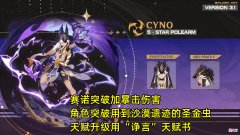 【游戏世界】原神：赛诺详细技能信息，大招最多持续18秒，变身狼人特效超帅