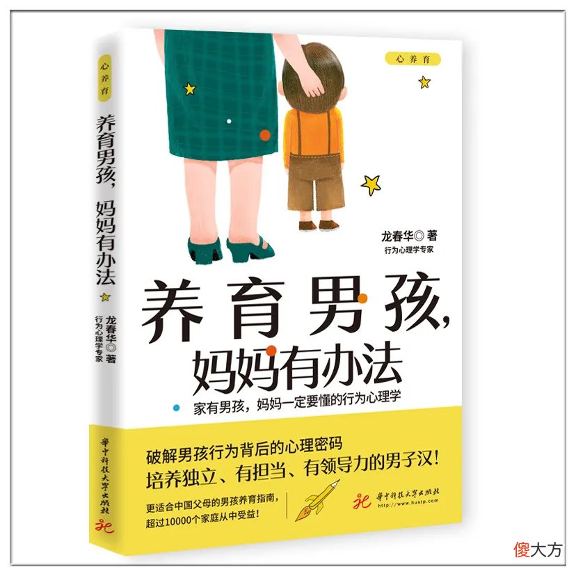 新书出版，都问我为什么要写一本《养育男孩，妈妈有办法》新作？