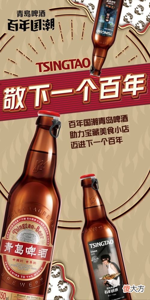 【就爱时尚】与青岛啤酒一起领略百年国潮,与潘辰共享潮之本色!