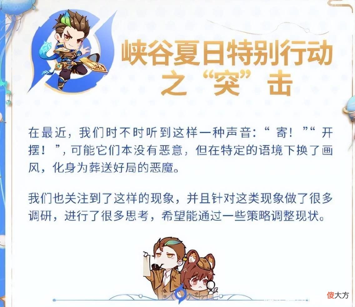 【游戏迷】共同抵制不良风气？王者开启夏日特别行动，再也没人敢摆烂