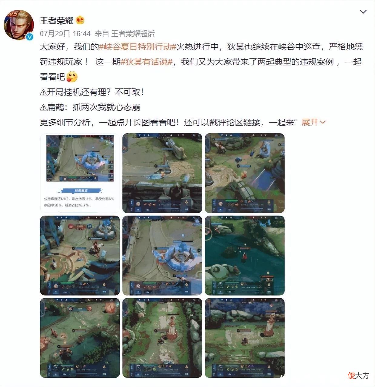 【游戏迷】共同抵制不良风气？王者开启夏日特别行动，再也没人敢摆烂