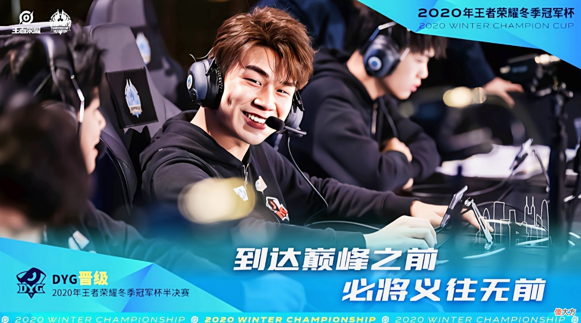 【游戏世界】DYG人气冬冠赛登顶，久诚人气对DYG可有可无，六百万挥泪大甩卖